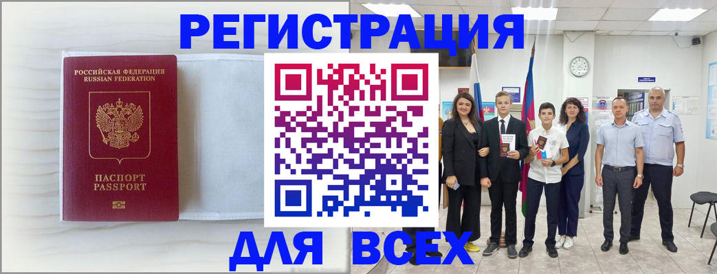 прописка в Пскове