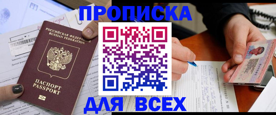 прописка паспорт в Пскове